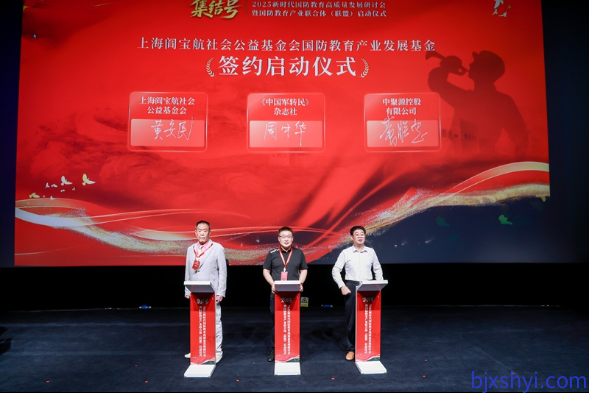 上海阎宝航社会公益基金会理事长黄安民、《中国军转民》杂志社社长周中华和中聚源控股有限公司董事长黄联忠，共同正式签署协议，三方联合发起成立“上海阎宝航社会公益基金会国防教育产业发展基金”。