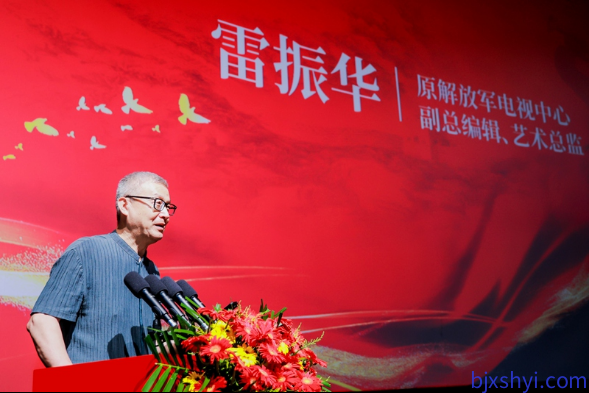 原解放军电视中心副总编辑、艺术总监雷振华 主旨演讲：《用科技智慧能量助力新时代国防教育》