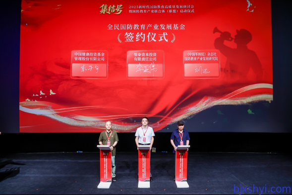 中国健康投资基金管理股份有限公司副总经理韩子宇、恒泰资本投资有限责任公司副总经理李亚伟和《中国军转民》杂志社国防教育产业发展研究院院长刘达，三方正式签署合作协议，联合发起设立国内首支“全民国防教育产业发展引导母基金”，初期资金募集管理规模100亿元人民币。