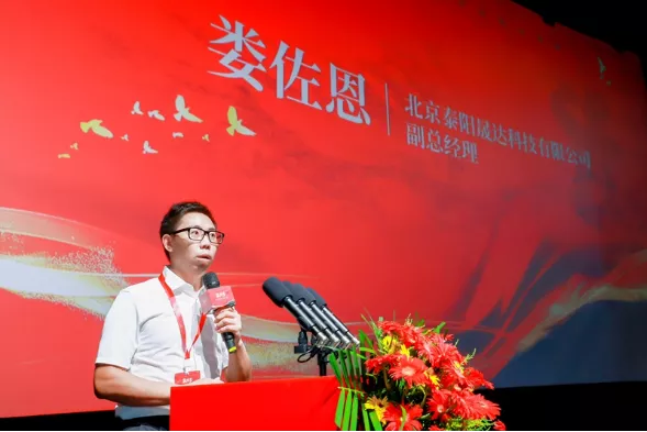 北京鑫晟恒亿体育发展有限公司总经理 北京泰阳晟达科技有限公司副总经理娄佐恩 主旨演讲：《文明其精神，野蛮其体魄》