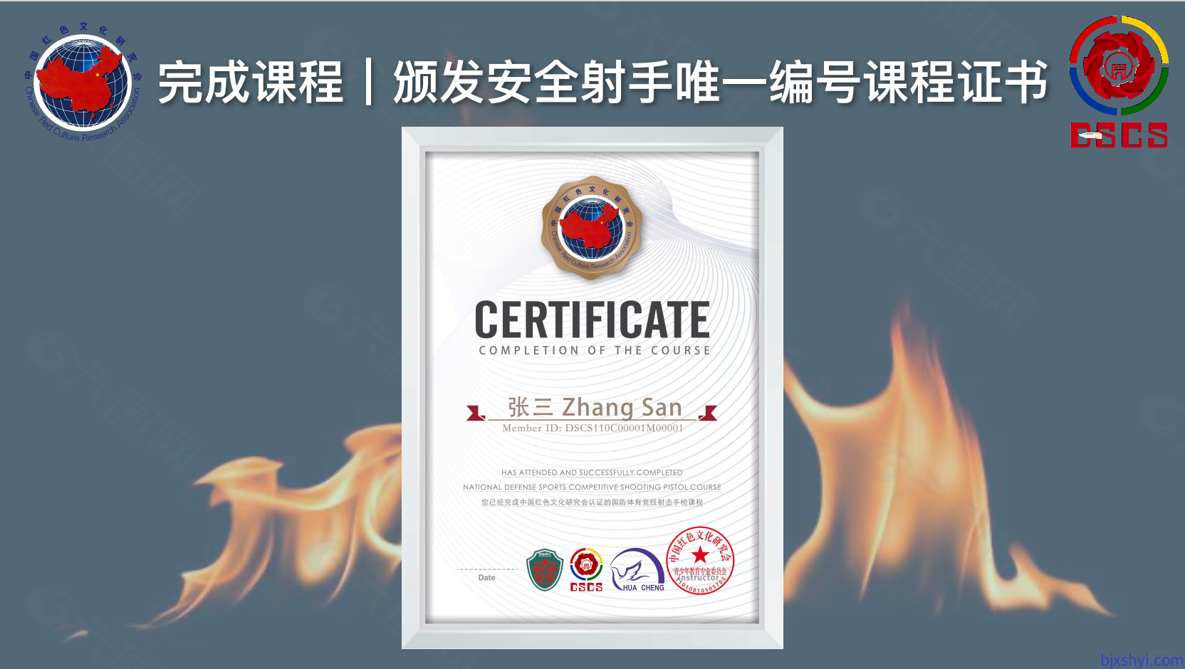 DSCS 国防体育竞技射击场景化个人手枪竞技射击结业证书