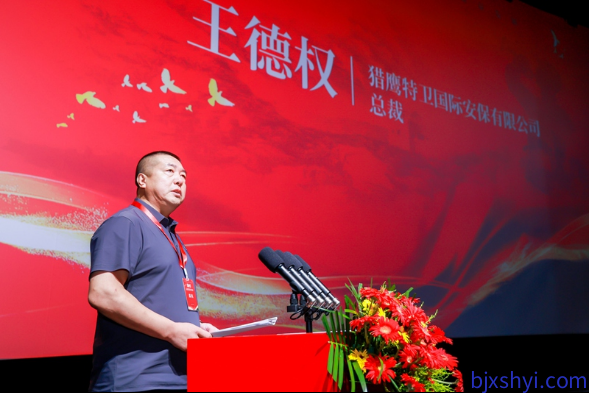 猎鹰特卫国际安保有限公司总裁王德权 主旨演讲：《猎鹰品牌在促进国防教育的实践与应用》